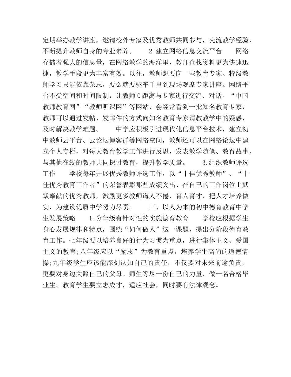 以人为本的初中德育教育管理策略 _第3页