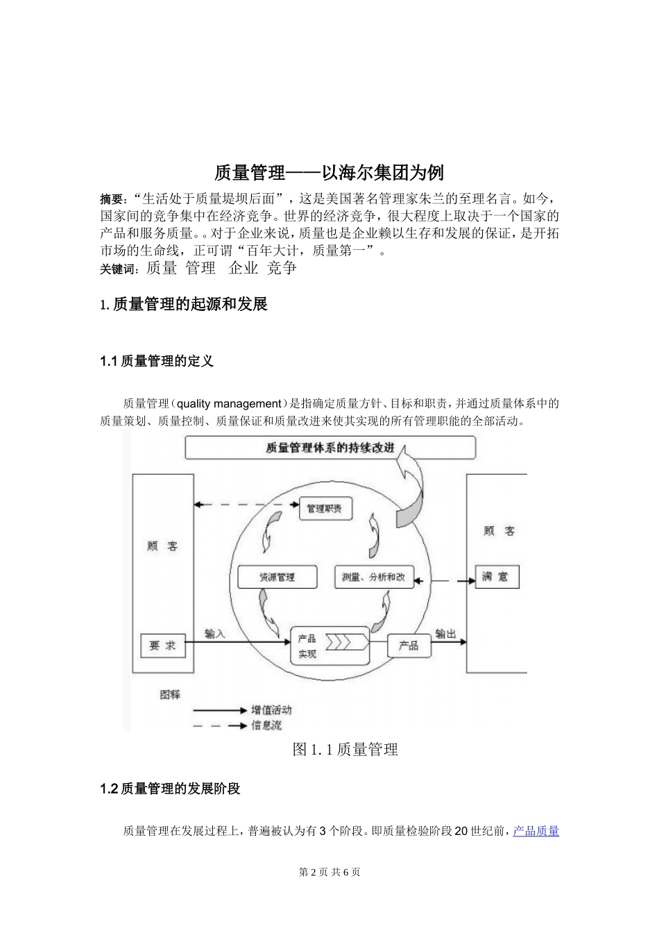 质量管理——以海尔企业为例_第2页