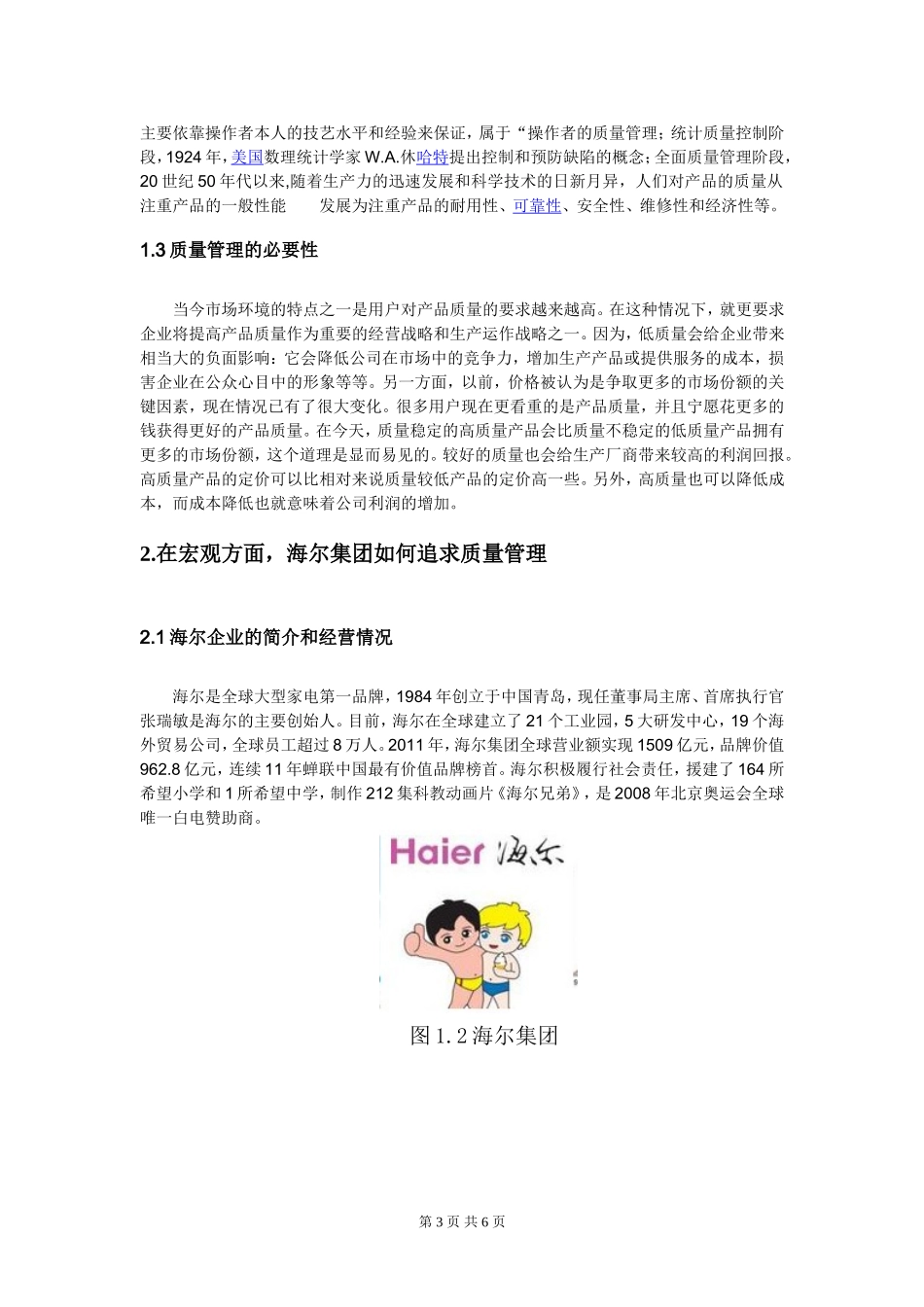 质量管理——以海尔企业为例_第3页