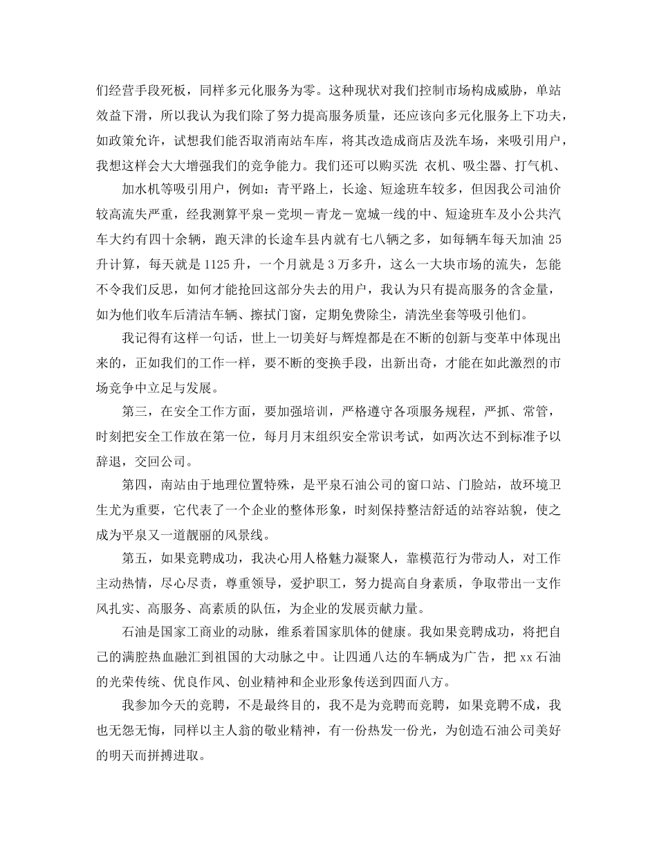 加油站站长竞职演讲稿范文 _第3页