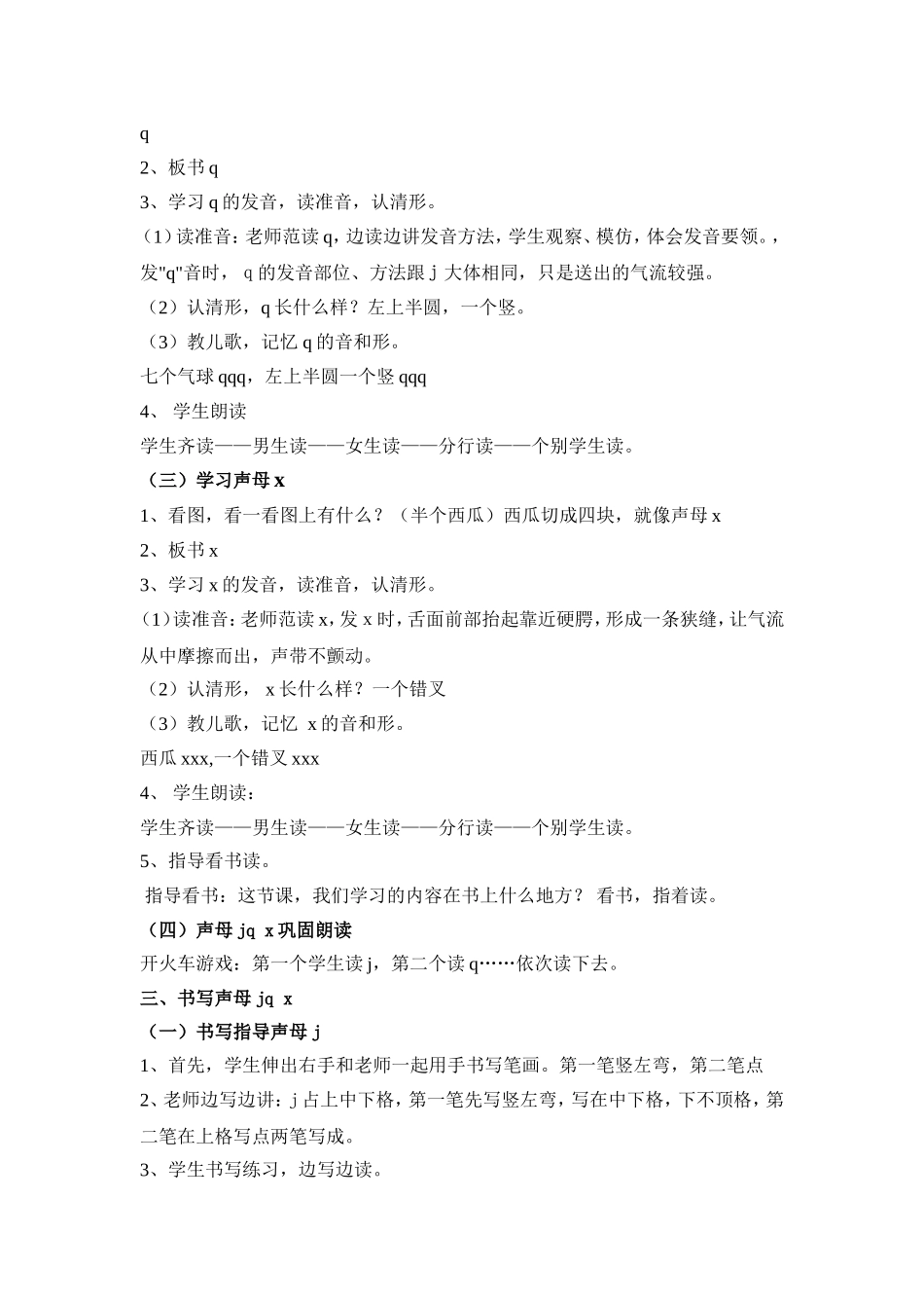 小学一年级语文上册6、jqx教学设计_第2页