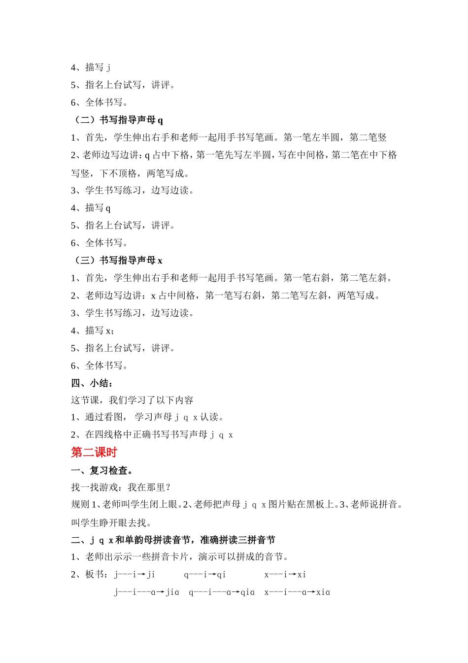 小学一年级语文上册6、jqx教学设计_第3页