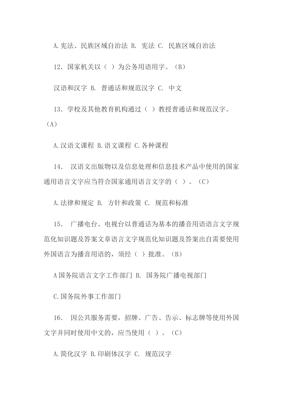 语言文字规范化知识题_第3页