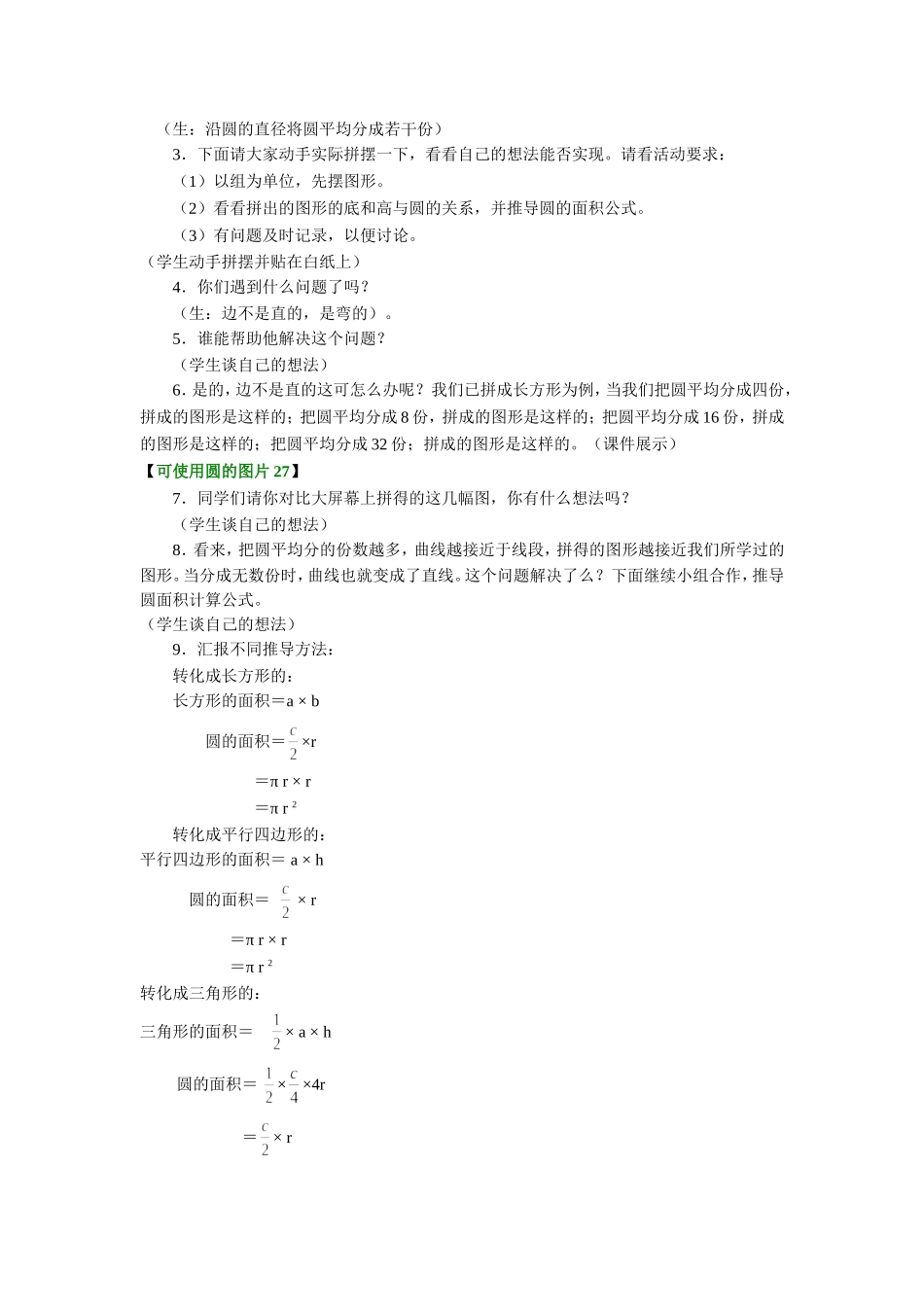 小学数学《圆的面积》教学设计_第2页