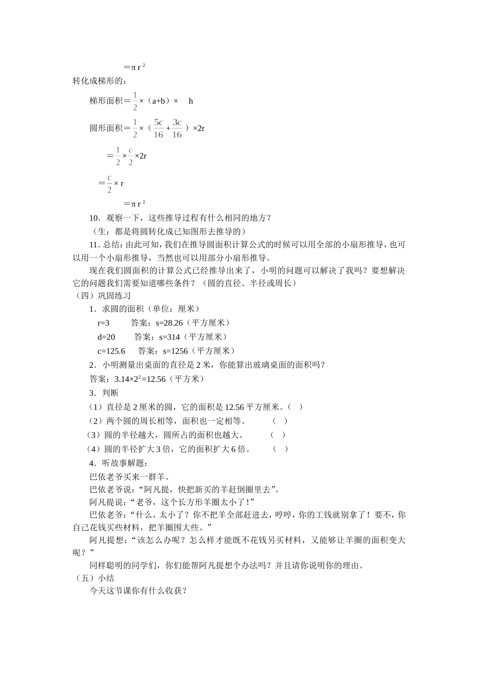 小学数学《圆的面积》教学设计_第3页