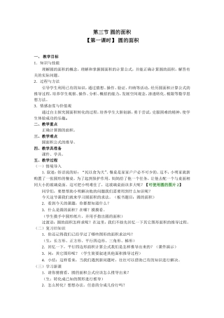 小学数学《圆的面积》教学设计