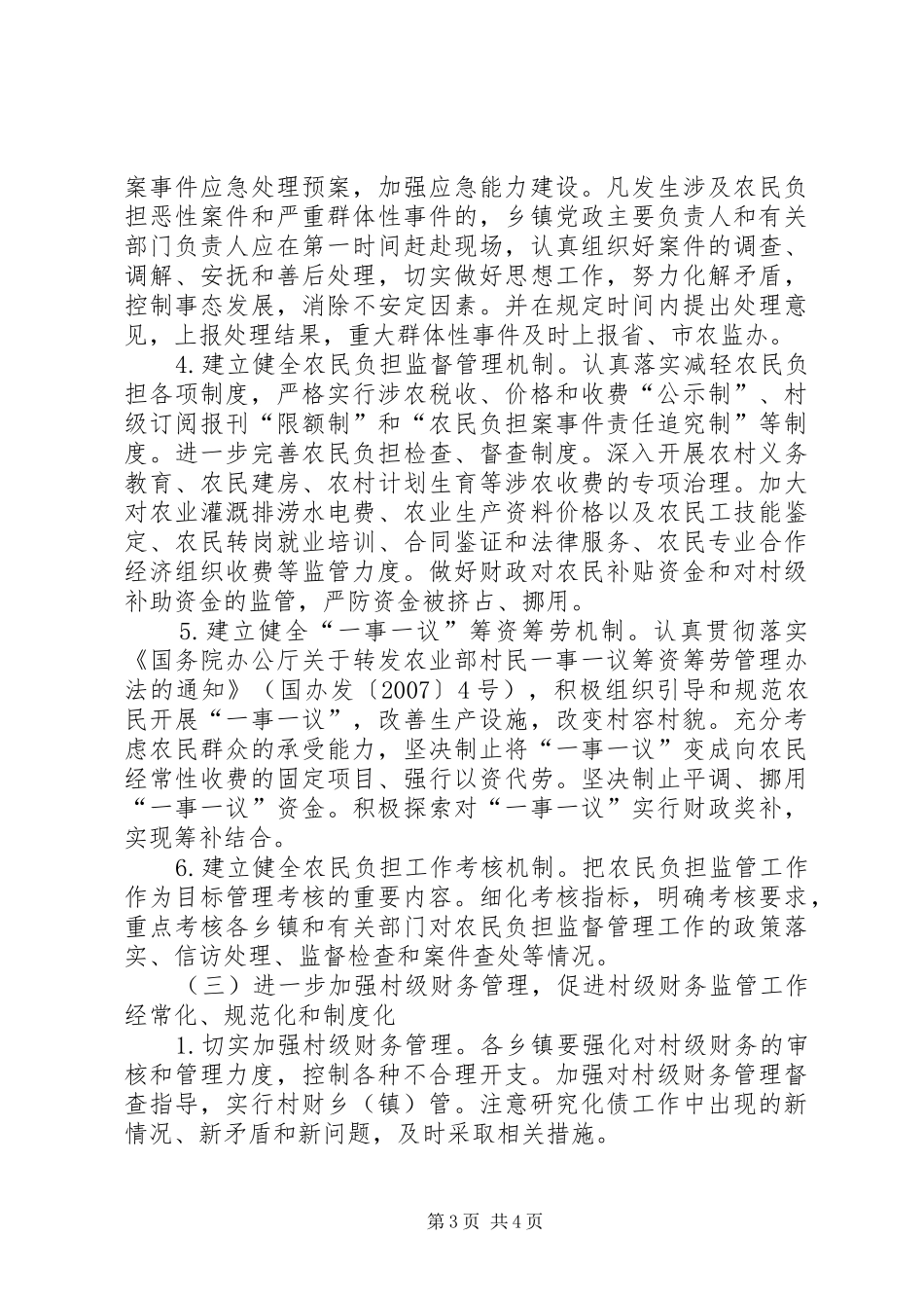 建设为农服务与农民负担监管新制度指导建议_第3页