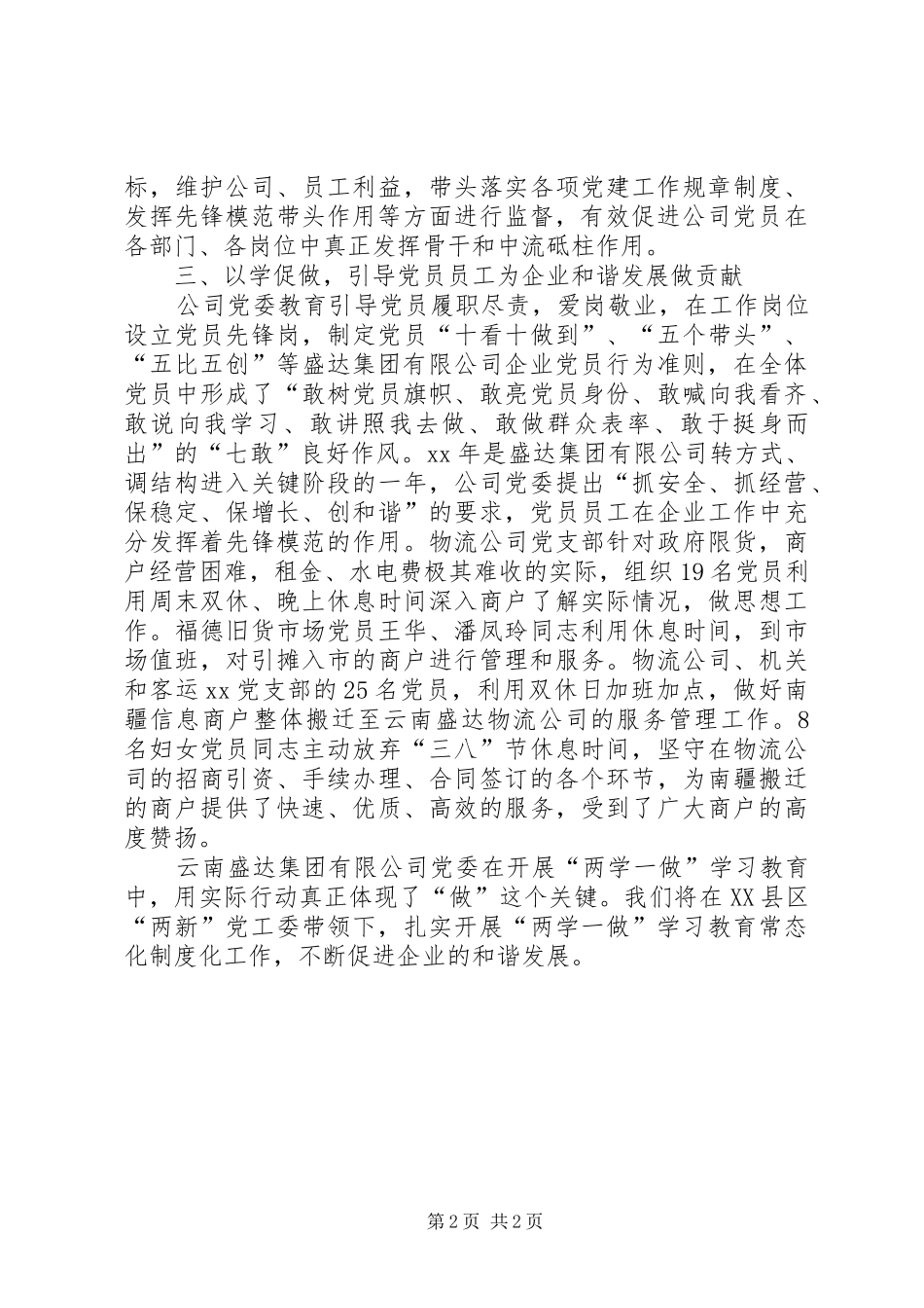 公司党委“两学一做”学习教育制度化常态化情况汇报_第2页