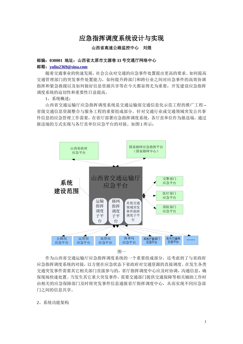 应急指挥调度系统设计与实现_第1页