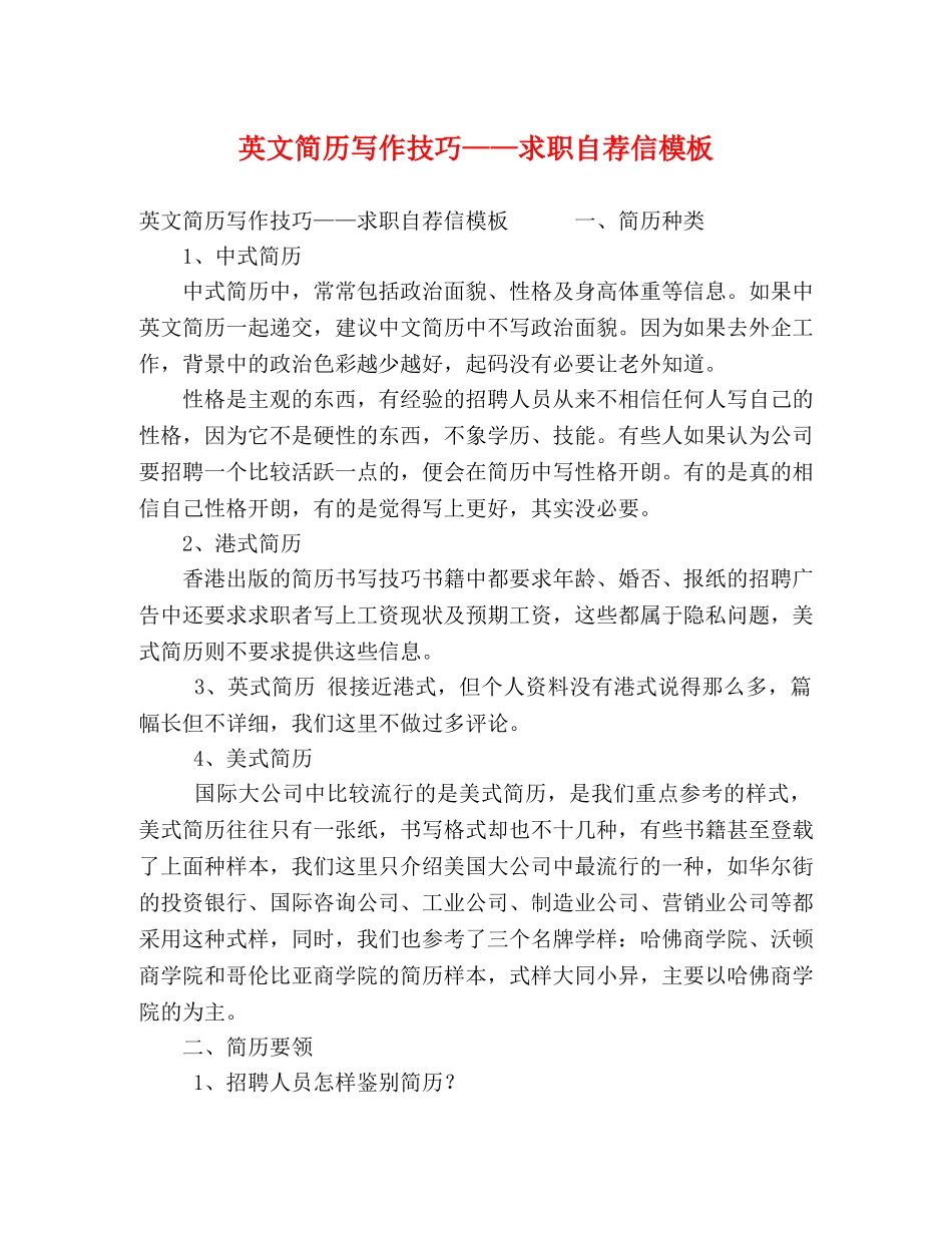 英文简历写作技巧——求职自荐信模板 _第1页