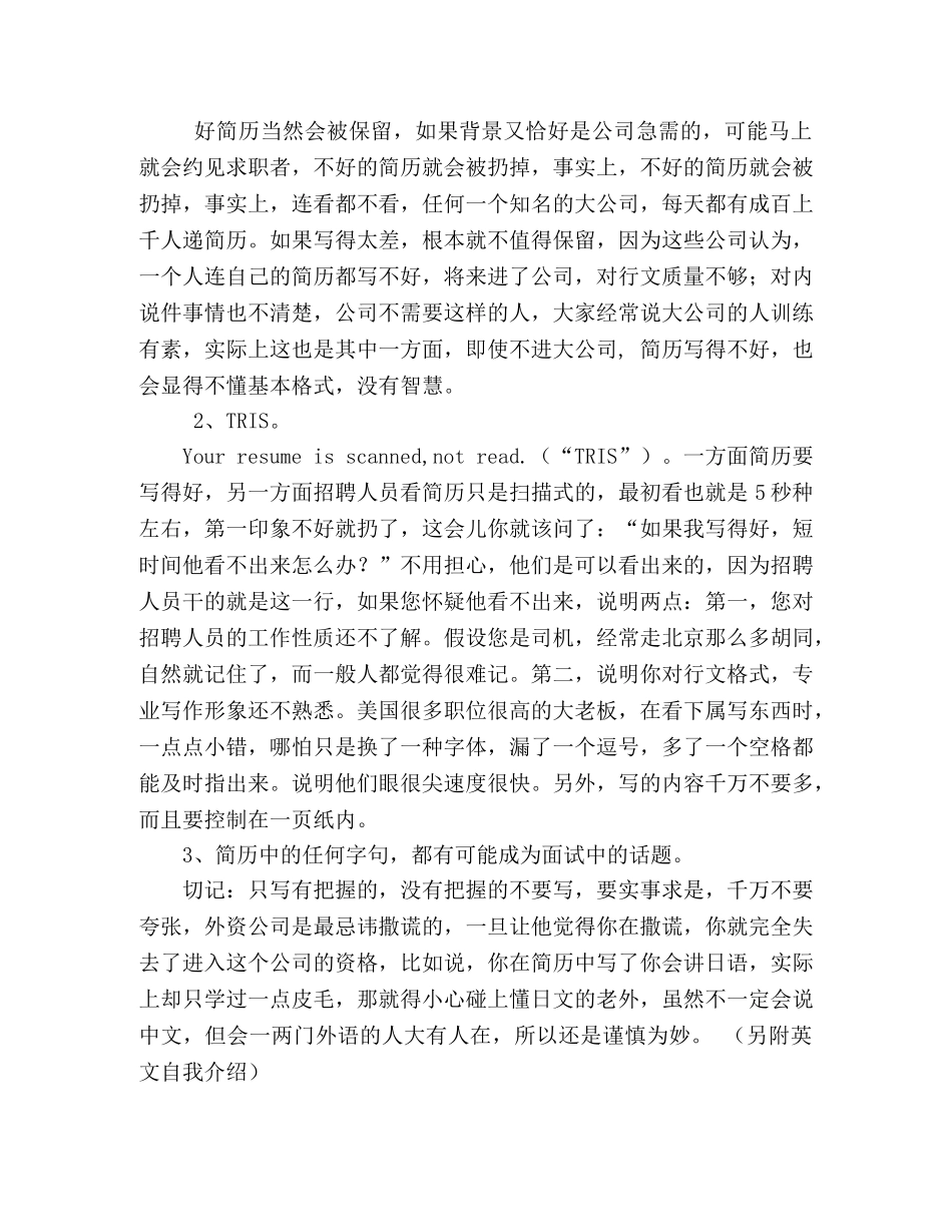 英文简历写作技巧——求职自荐信模板 _第2页