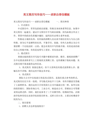 英文简历写作技巧——求职自荐信模板 