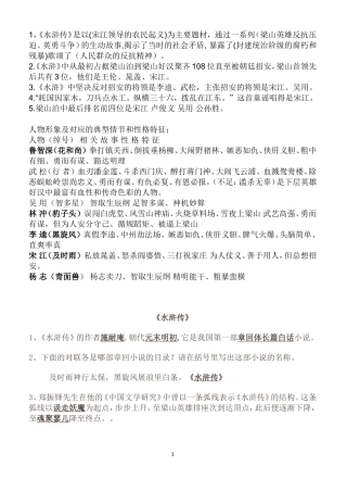 中学名著导读《水浒传》重点知识及练习题