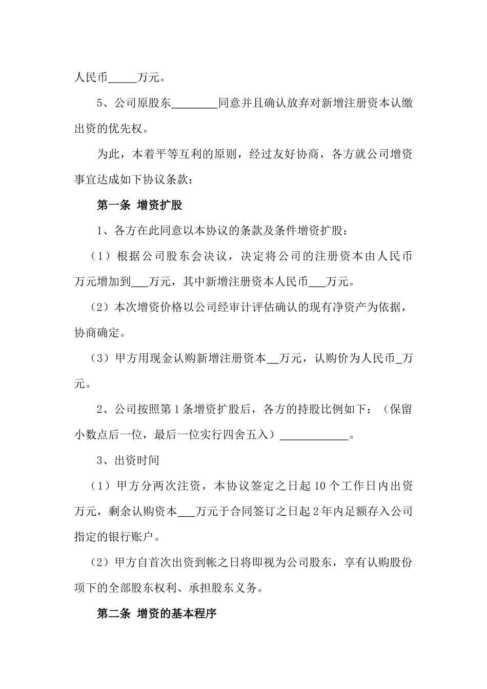 增资扩股协议范本(对外)_第2页