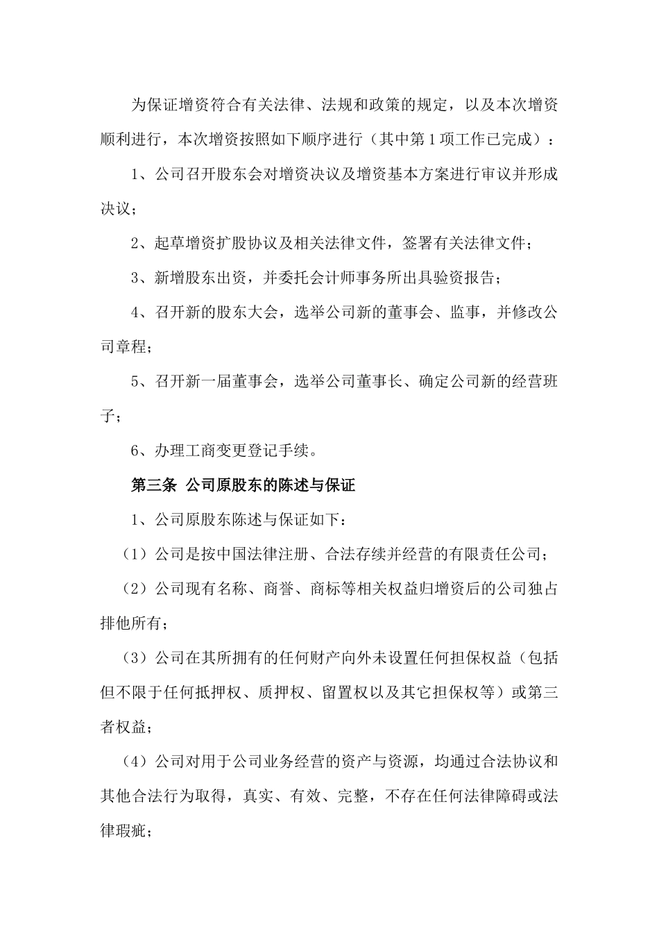增资扩股协议范本(对外)_第3页