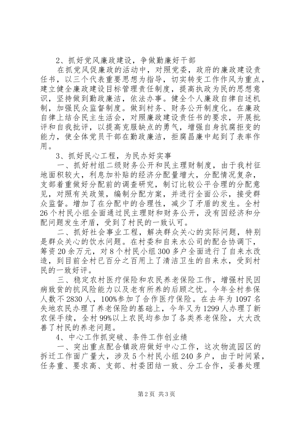 XX年乡村党支部工作总结范文_第2页