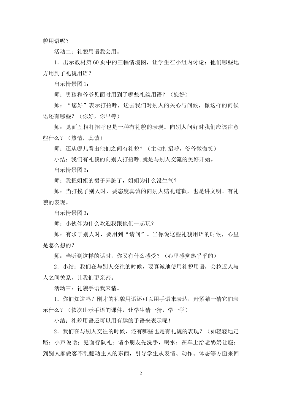 一年级道德与法治第十三课《我有礼貌》教学设计_第2页