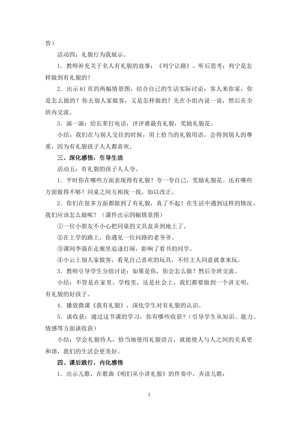 一年级道德与法治第十三课《我有礼貌》教学设计_第3页