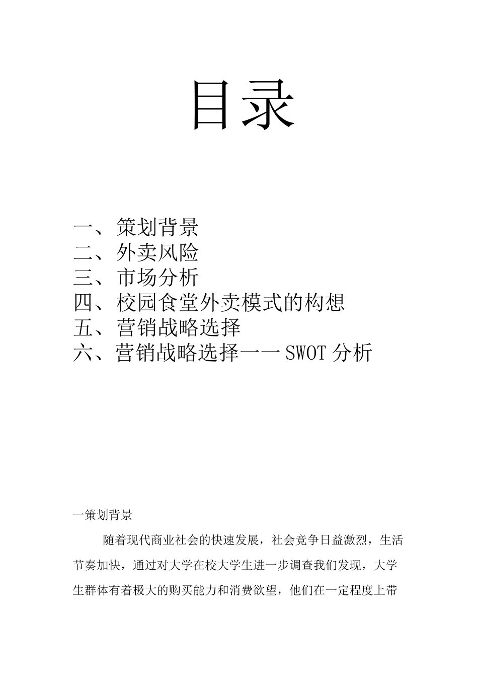 校园外卖计划书_第2页