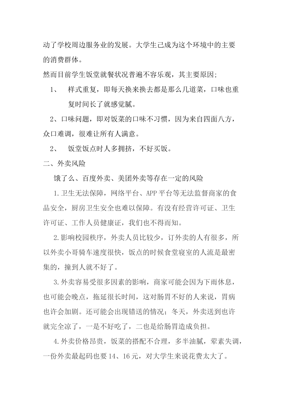 校园外卖计划书_第3页