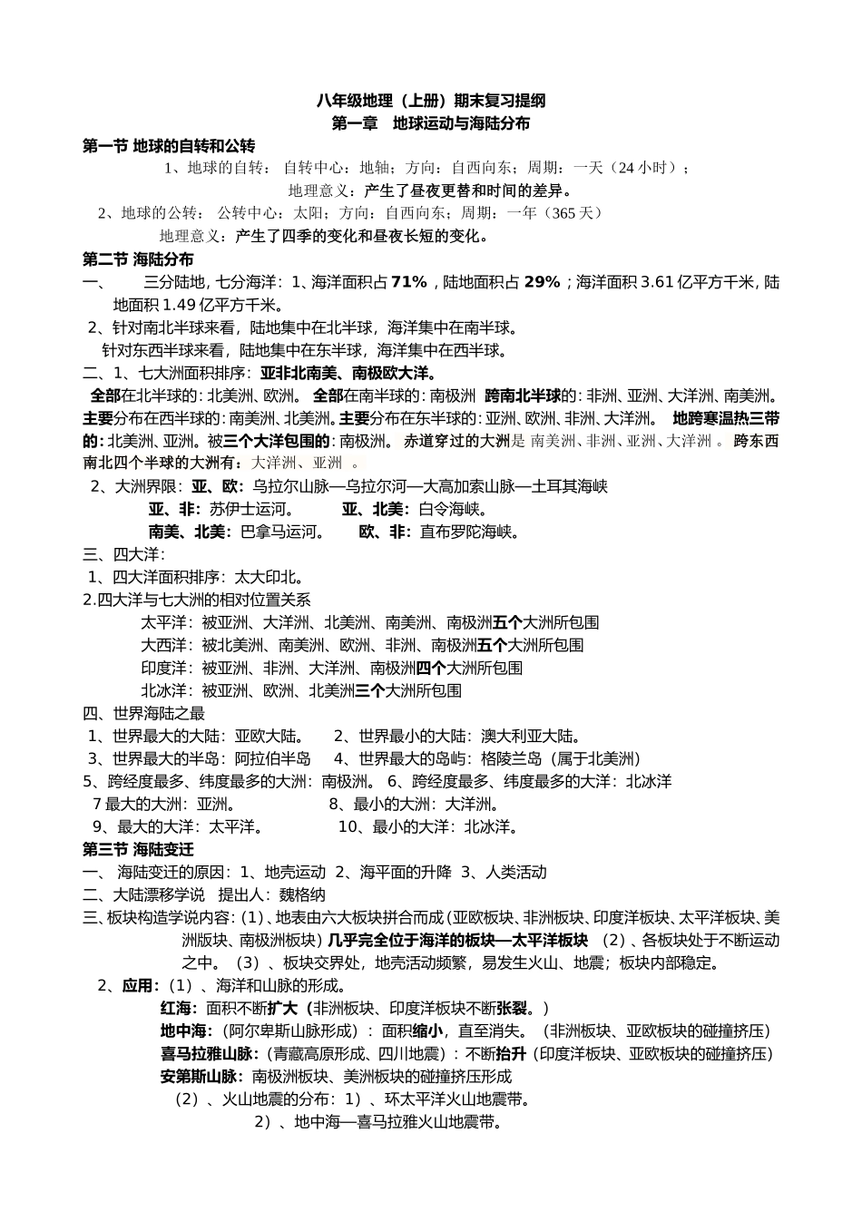 中图版八年级地理上册期末考试复习提纲_第1页