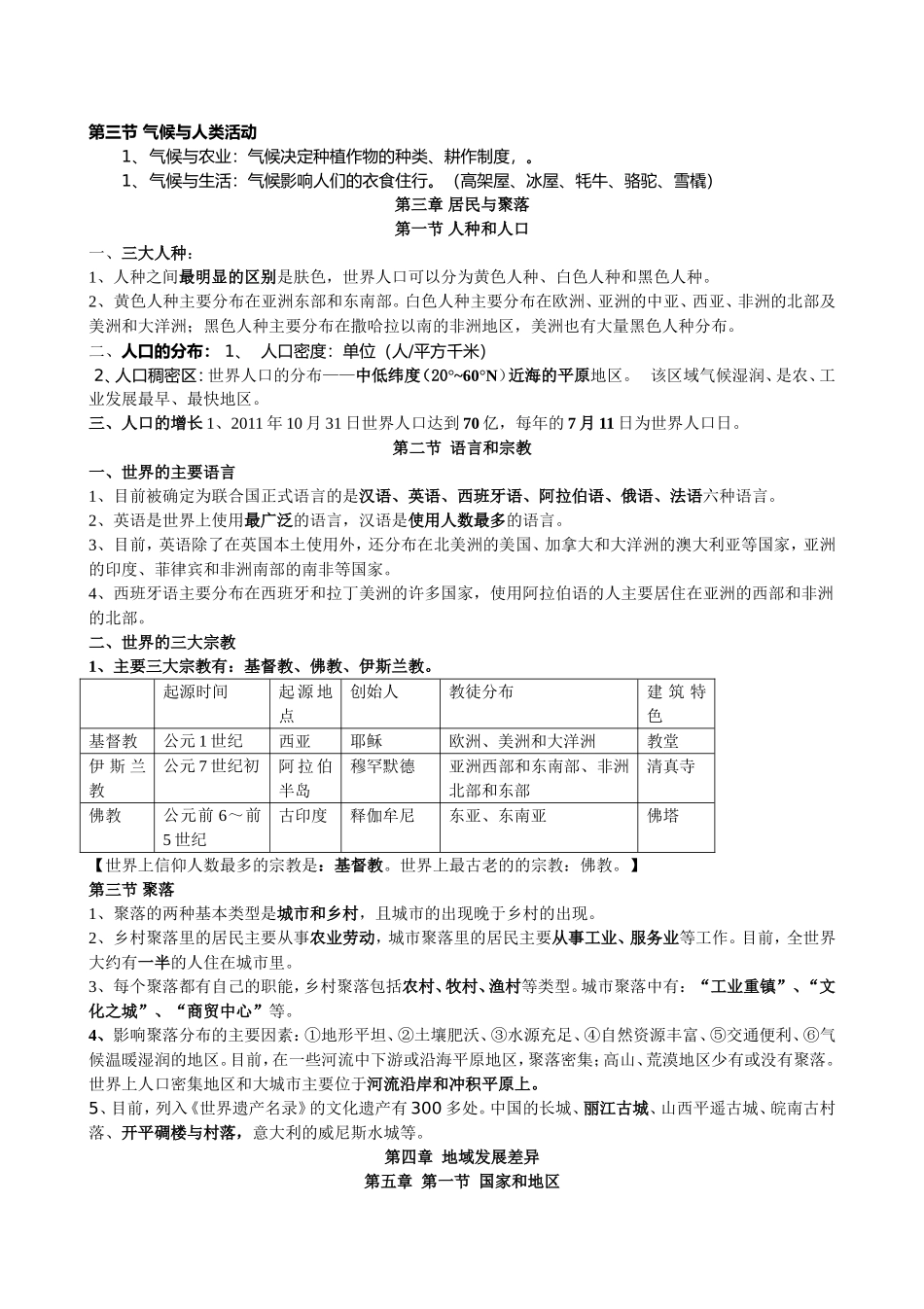 中图版八年级地理上册期末考试复习提纲_第3页
