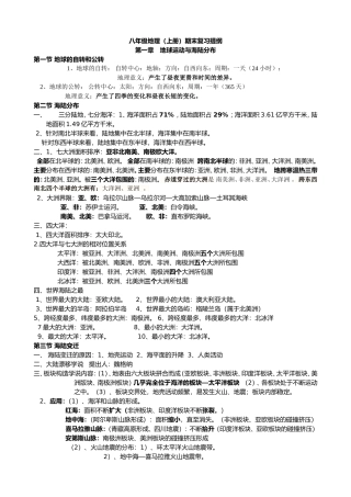 中图版八年级地理上册期末考试复习提纲