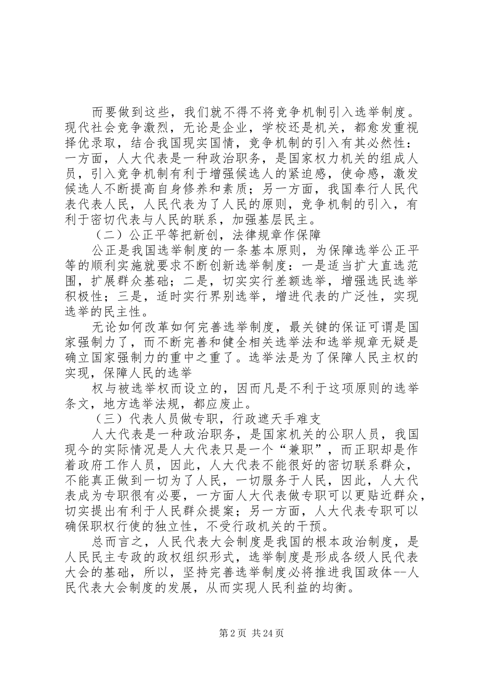 我国人民代表大会制度的完善与发展_第2页