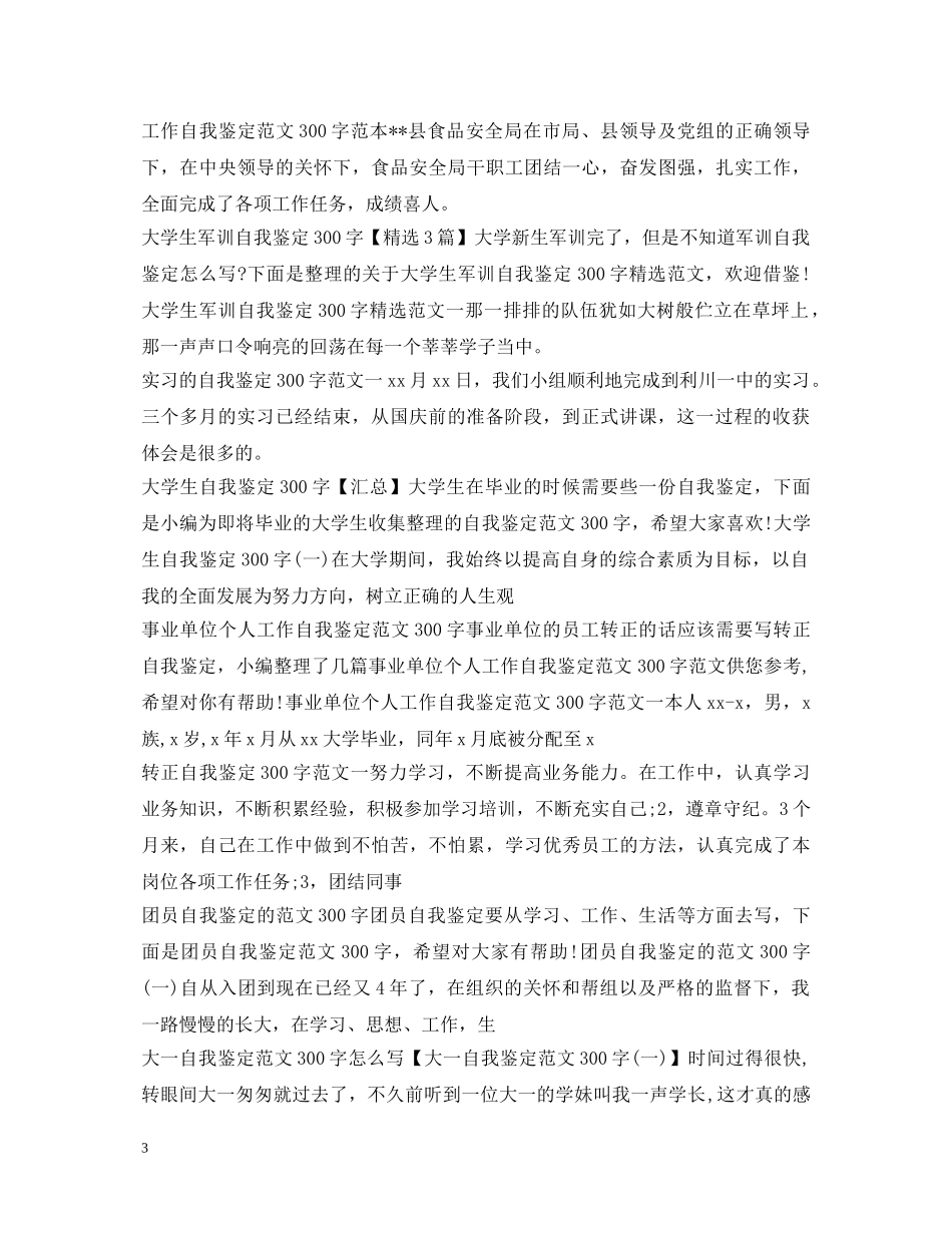 自我鉴定300字汇总 _第3页