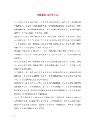 自我鉴定300字汇总 