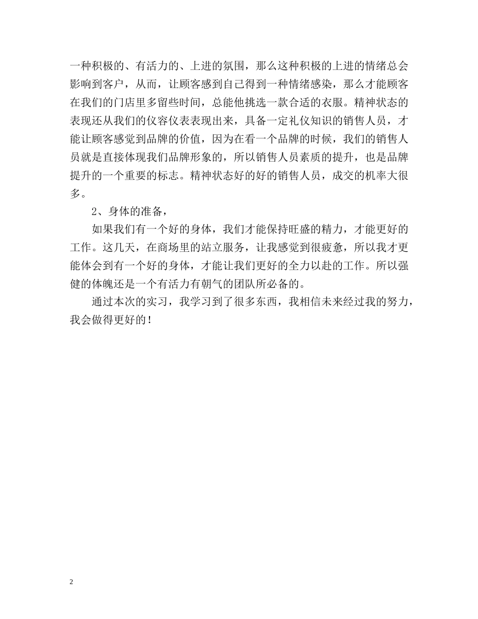 营销专业商场店员实习的自我鉴定 _第2页