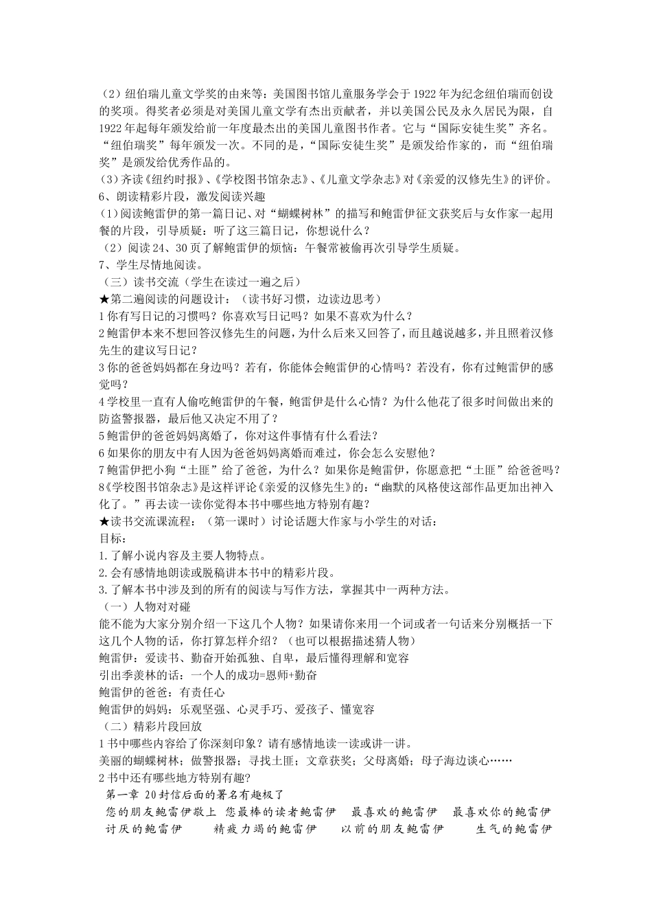 语文阅读课教学设计--走近《亲爱的汉修先生》_第2页