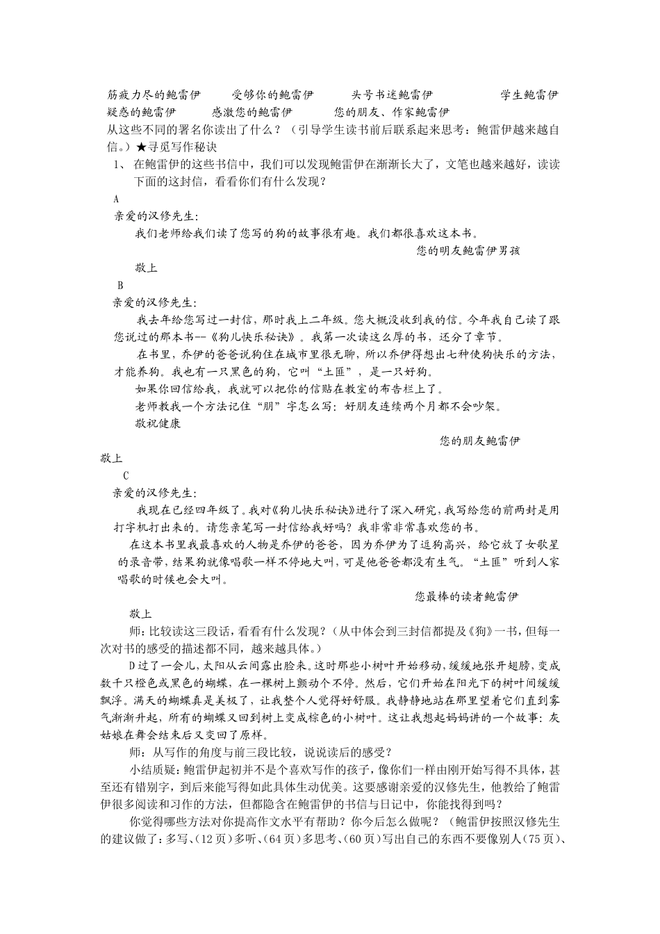 语文阅读课教学设计--走近《亲爱的汉修先生》_第3页