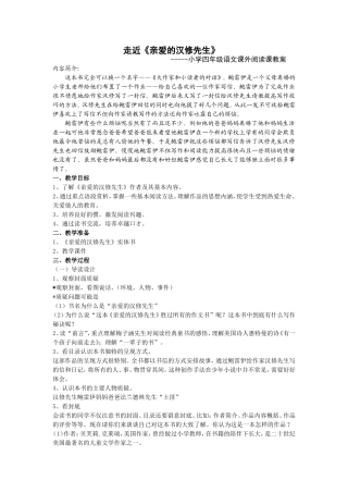 语文阅读课教学设计--走近《亲爱的汉修先生》
