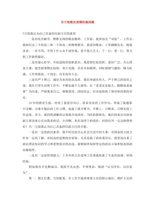 关于政教处竞聘的演讲稿 