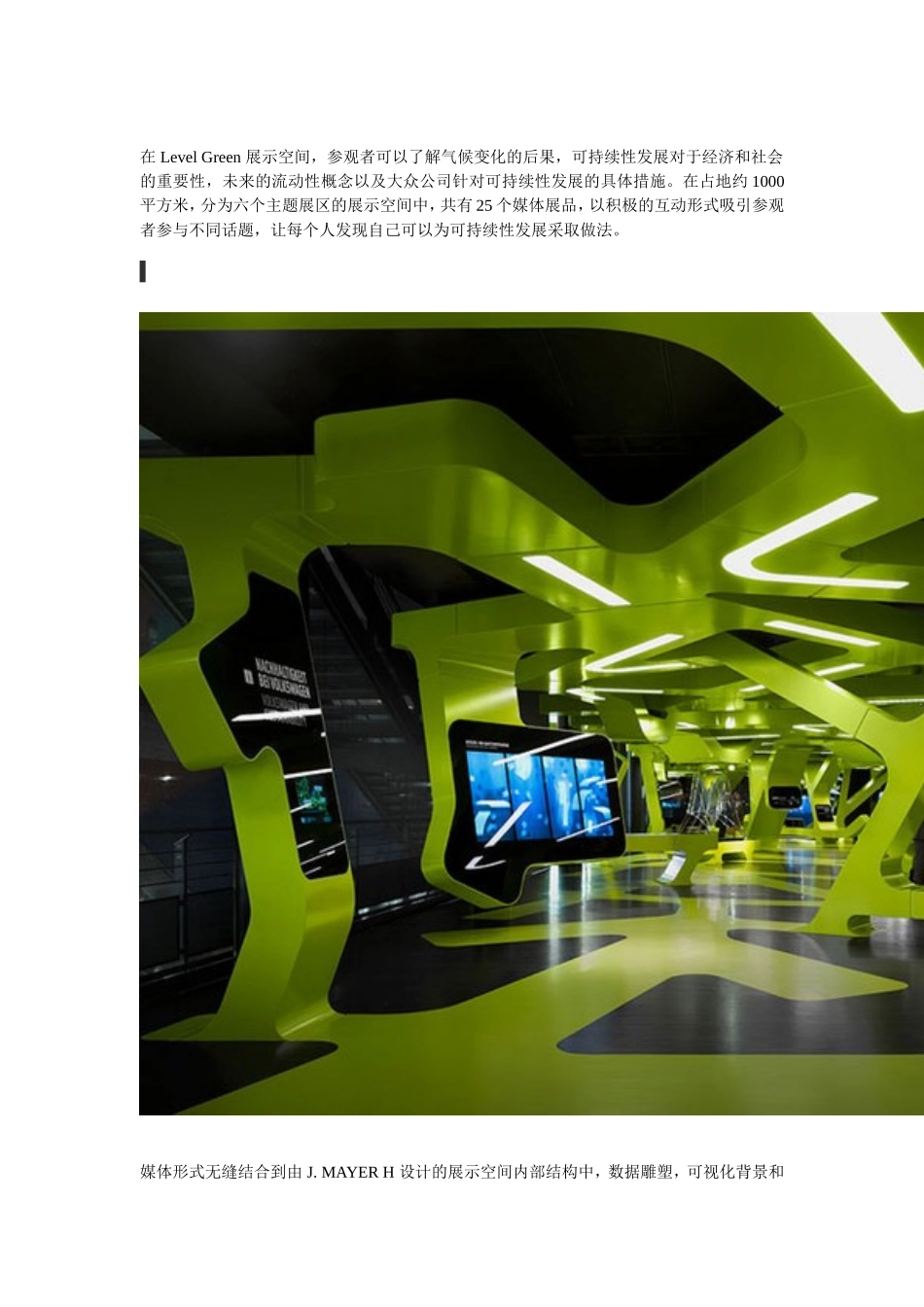 展示设计——媒体空间与互动装置设计_第3页