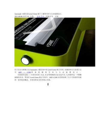 展示设计——媒体空间与互动装置设计