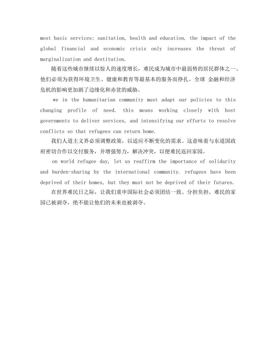 联合国秘书长世界难民日英语演讲稿 _第2页