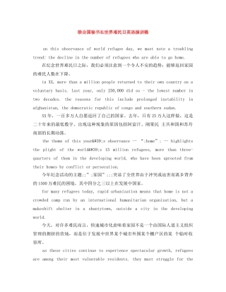 联合国秘书长世界难民日英语演讲稿 