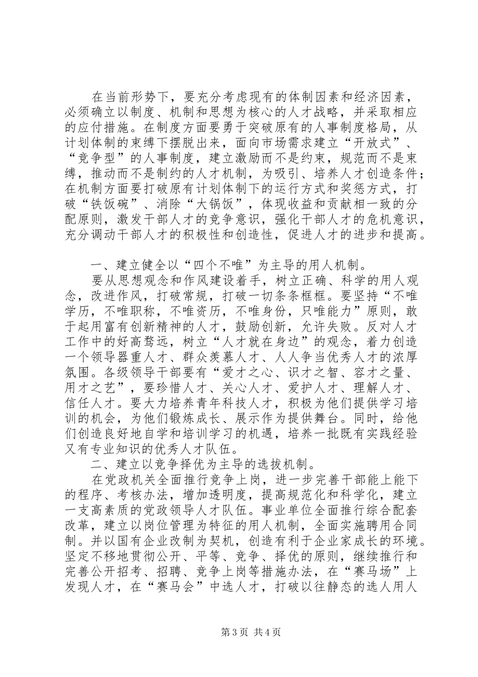 干部人事制度的影响及对策_第3页
