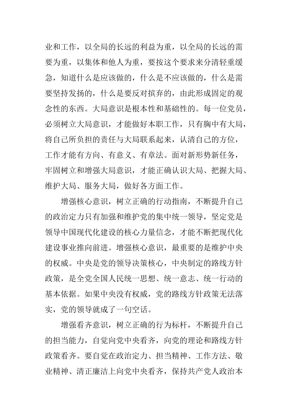 学习“四个意识”思想汇报_第2页