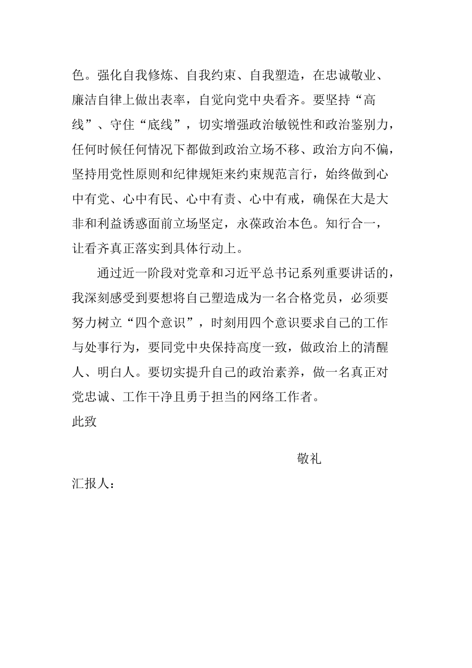 学习“四个意识”思想汇报_第3页