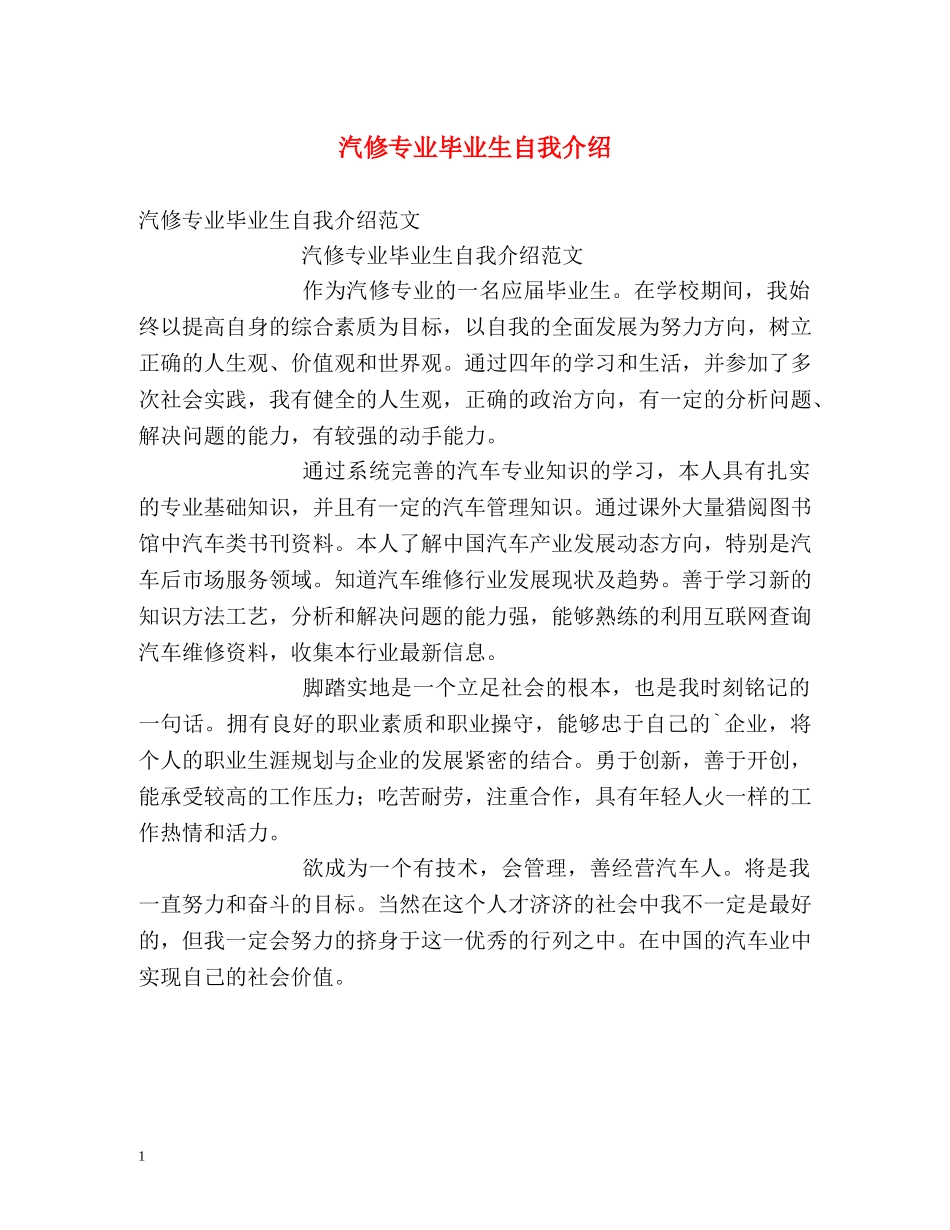 汽修专业毕业生自我介绍2 _第1页