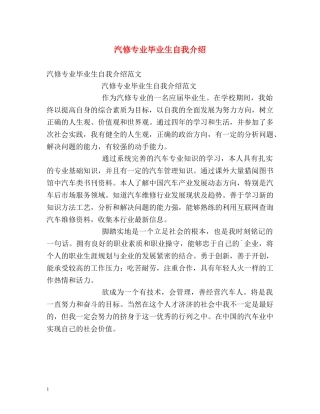 汽修专业毕业生自我介绍2 