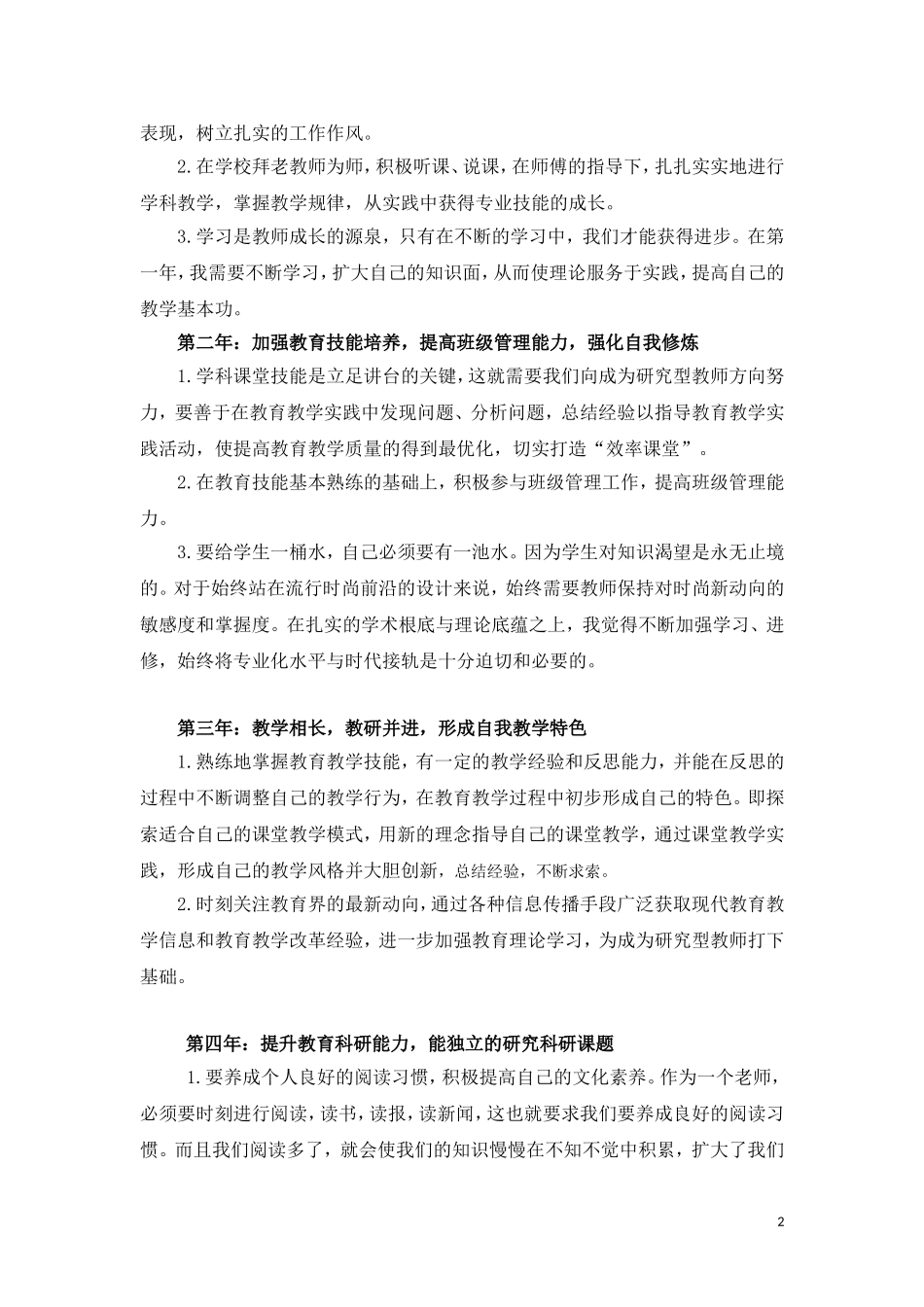 新教师五年规划_第2页