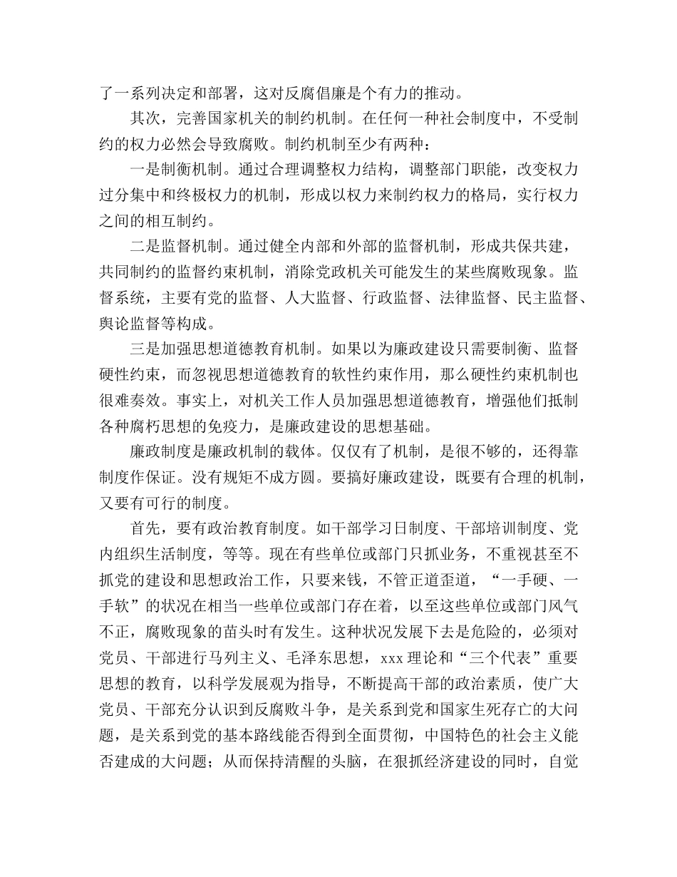 贯彻科学发展观加强党风廉政建设的思考 _第2页