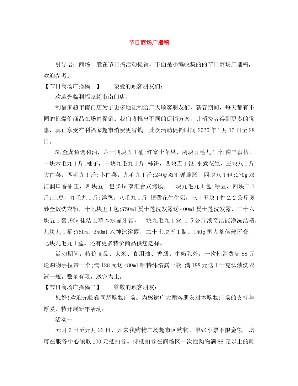 节日商场广播稿 _第1页
