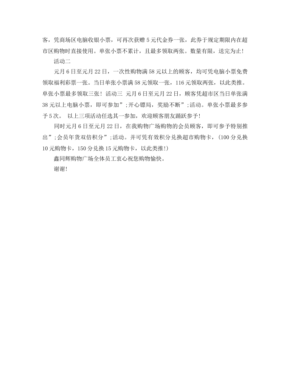 节日商场广播稿 _第2页