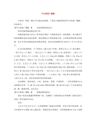 节日商场广播稿 
