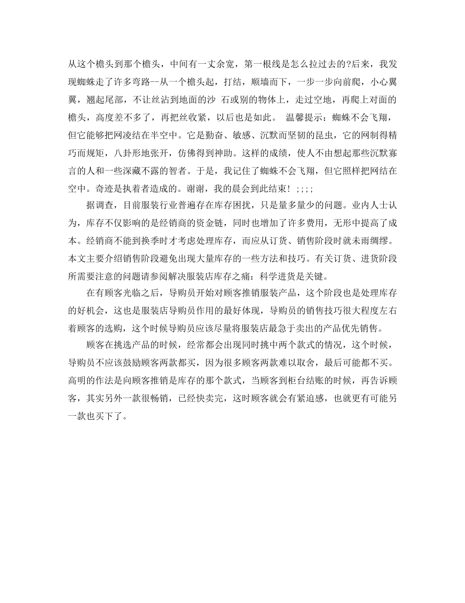 2024晨会主持词大全 _第2页